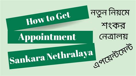 sankara nethralaya appointment.